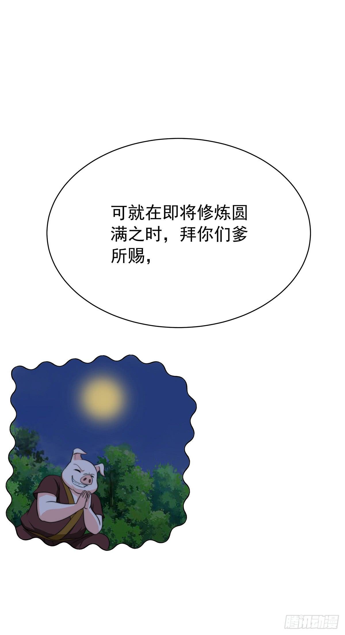 惊现猪妖，他和今夕到底什么关系