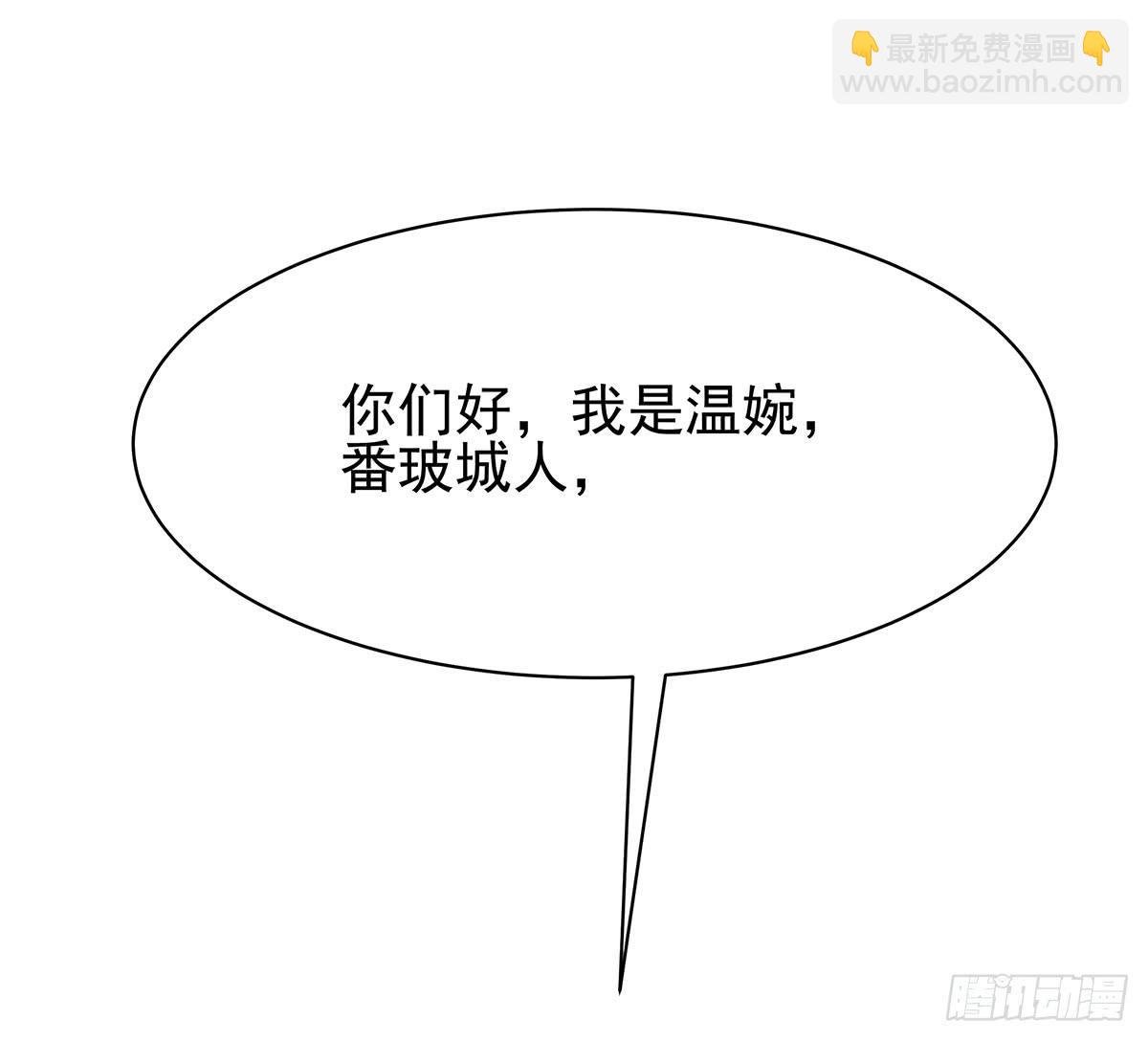 我是温婉，我愿追随公子