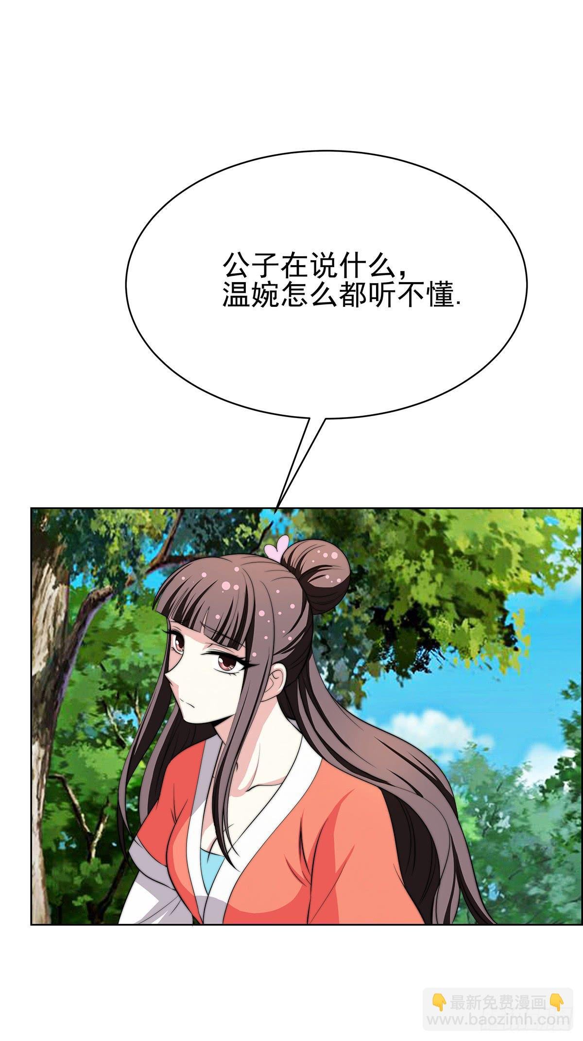 我是温婉，我愿追随公子