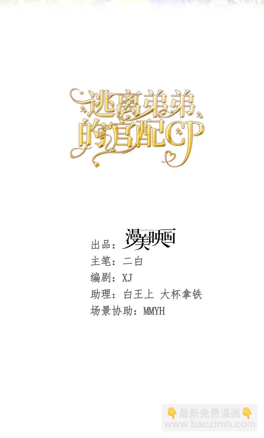 三人约会 官配CP秒变修罗场