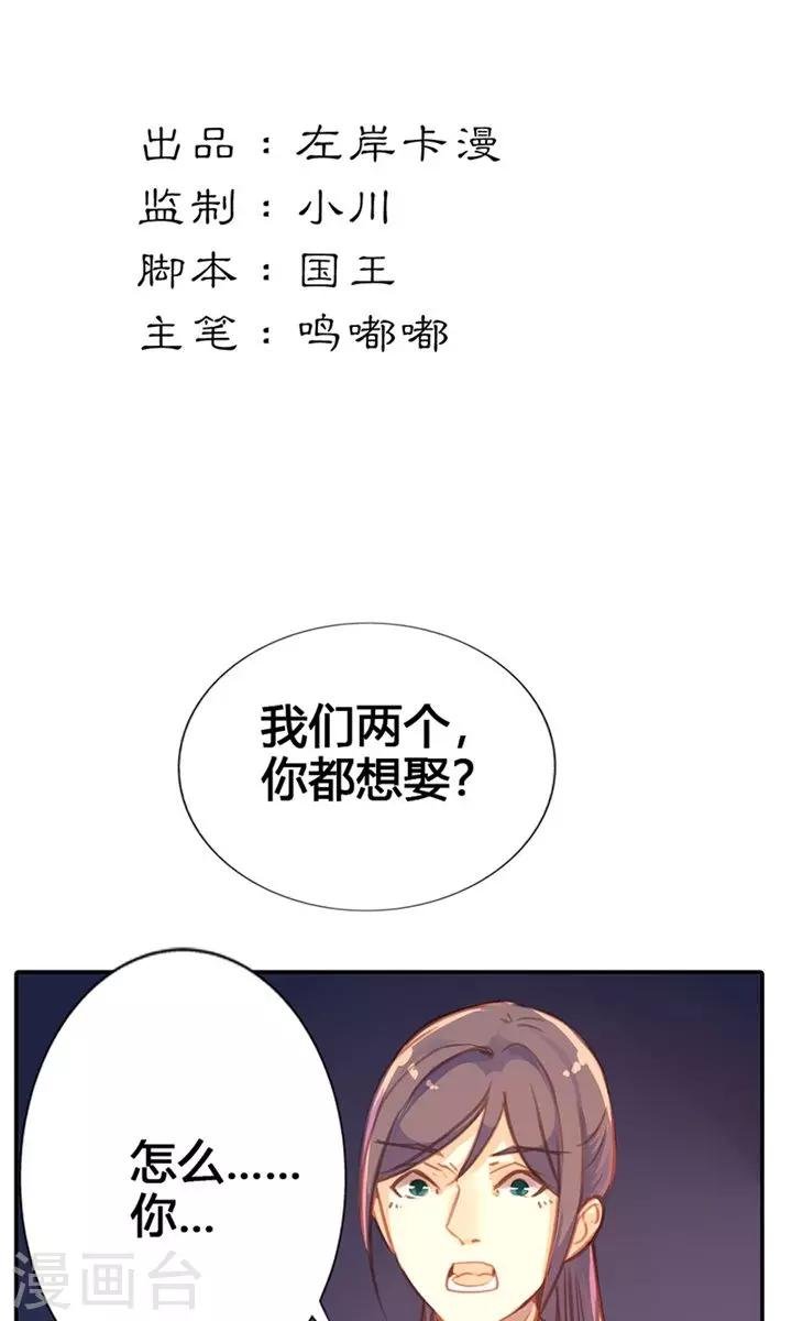 第24话 两个都想娶？