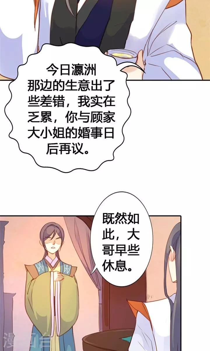 第24话 两个都想娶？