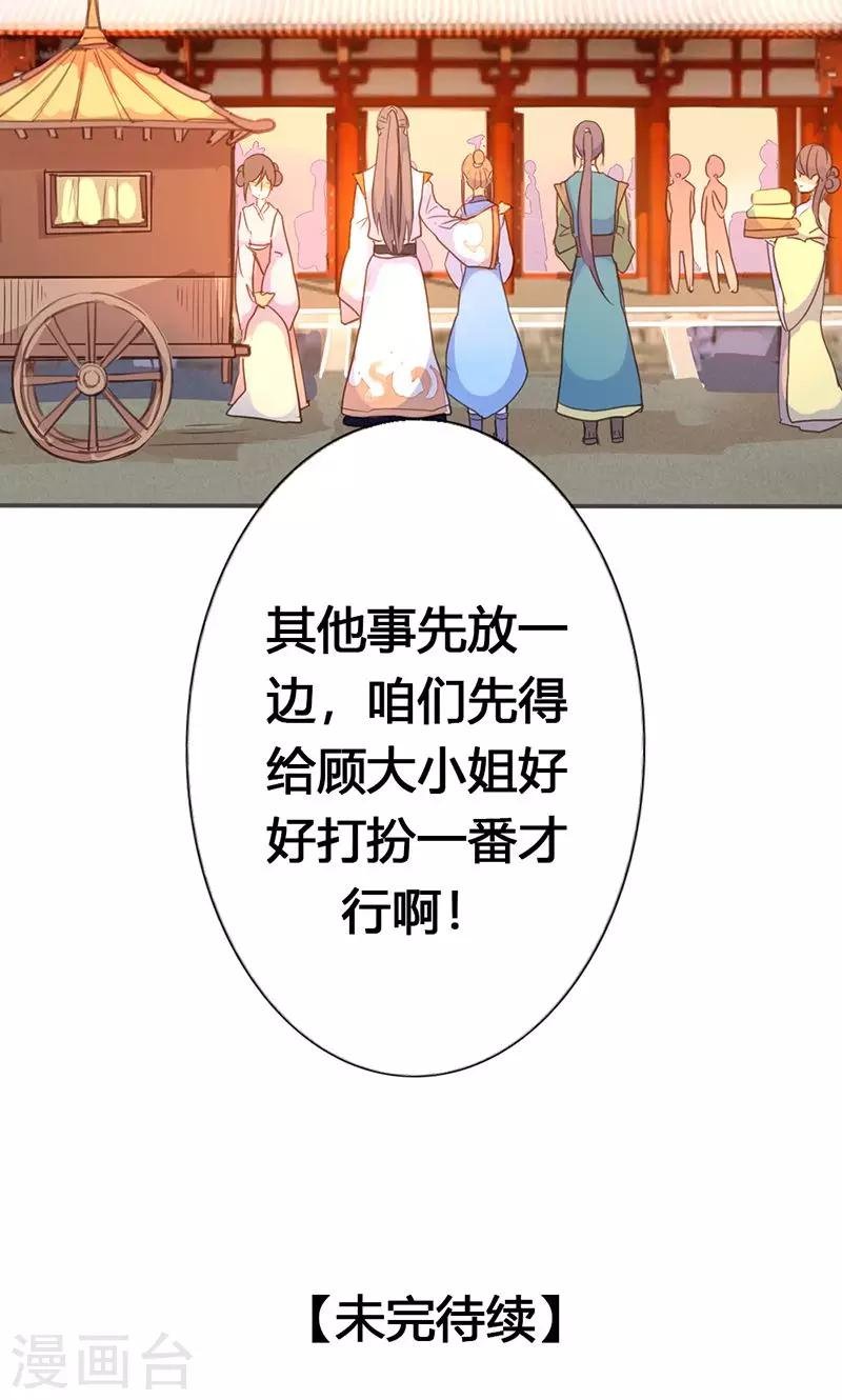 第30话 如此聒噪，有失大家闺秀风范