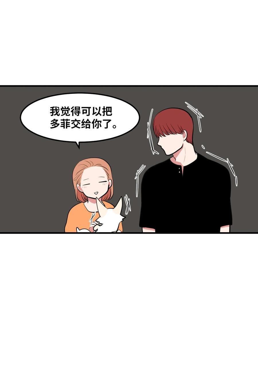 100 把多菲交给你