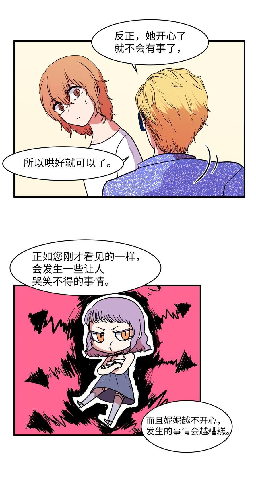 011 妮妮很生气