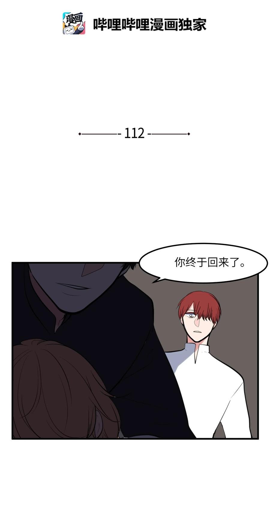 112 永远