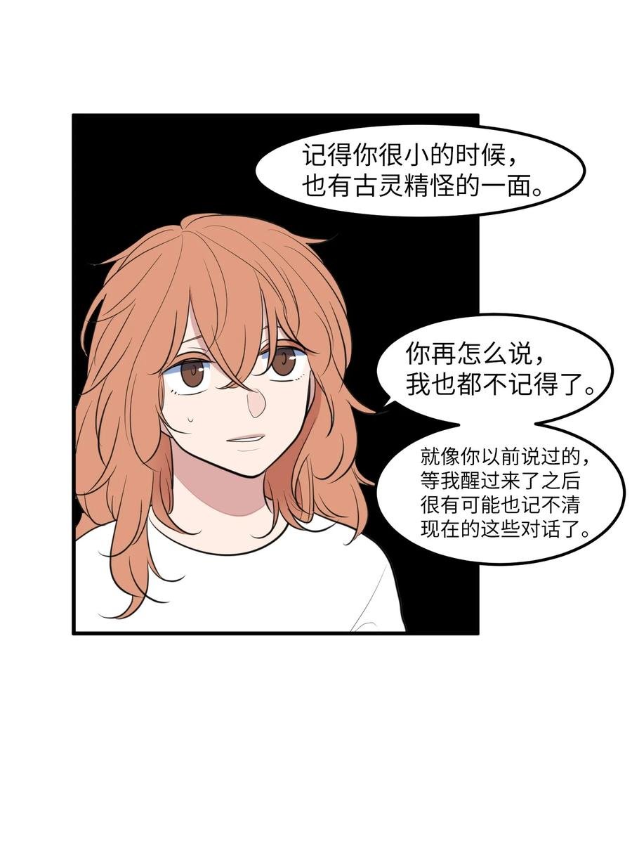 外传2 不是你的错