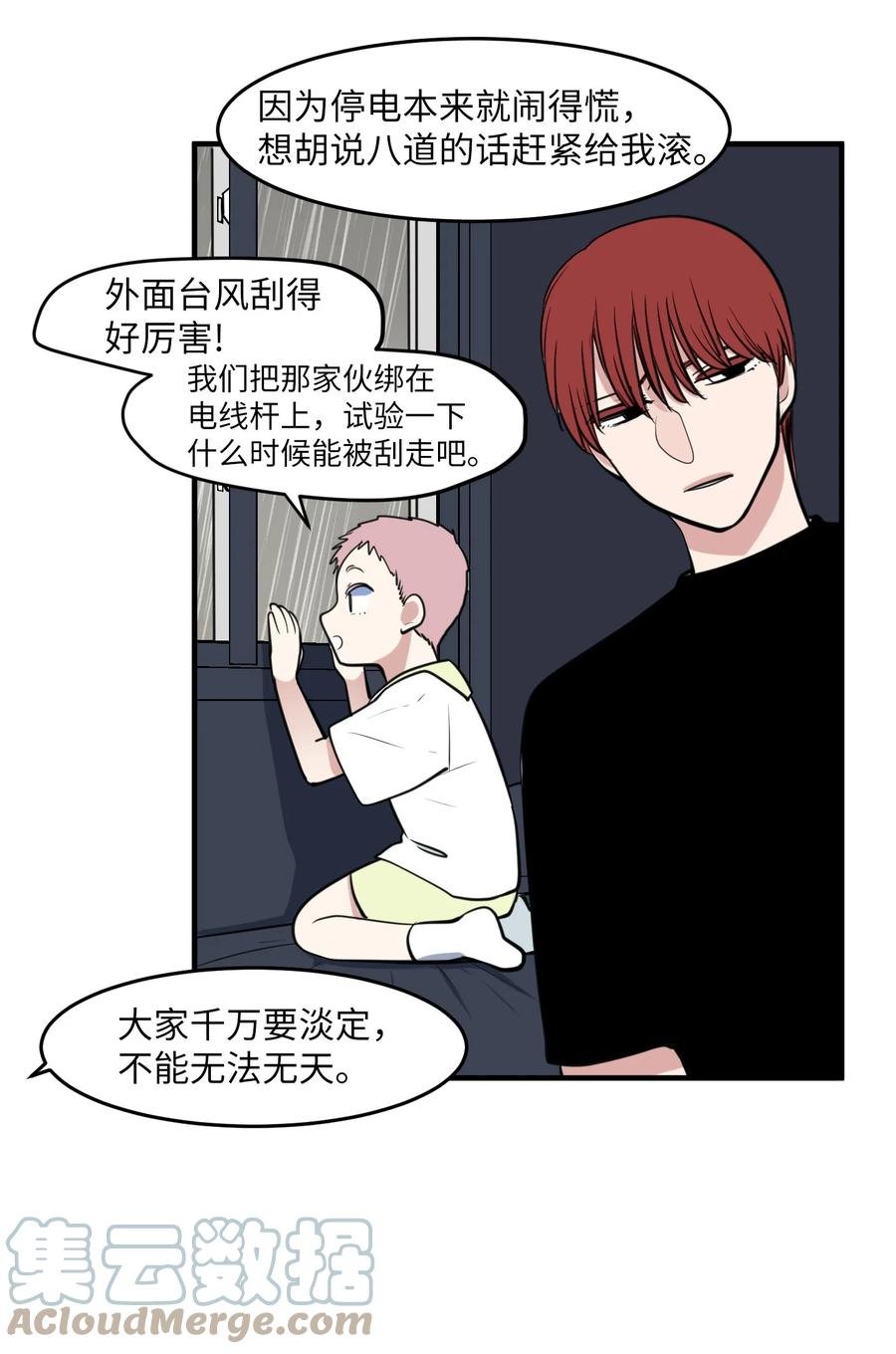 外传3 夏日怪谈