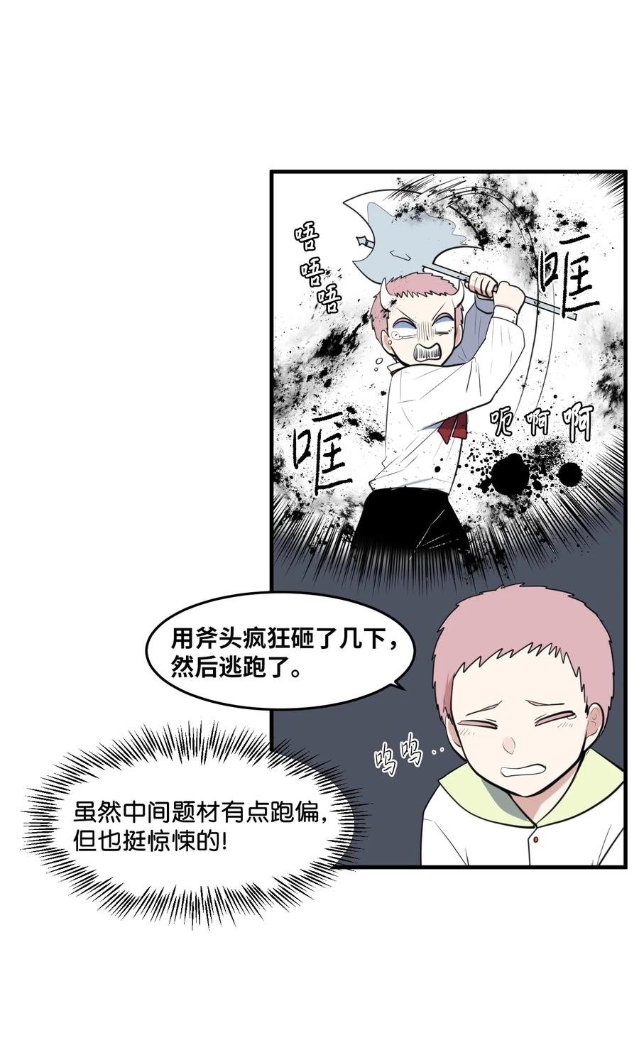 外传3 夏日怪谈