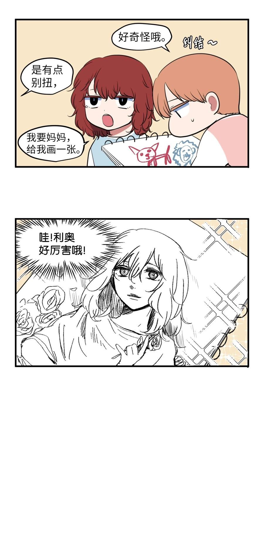 外传4 多菲的孩子们
