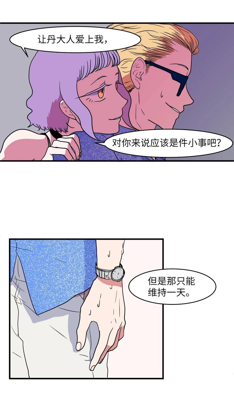 012 陈腔滥调的剧情