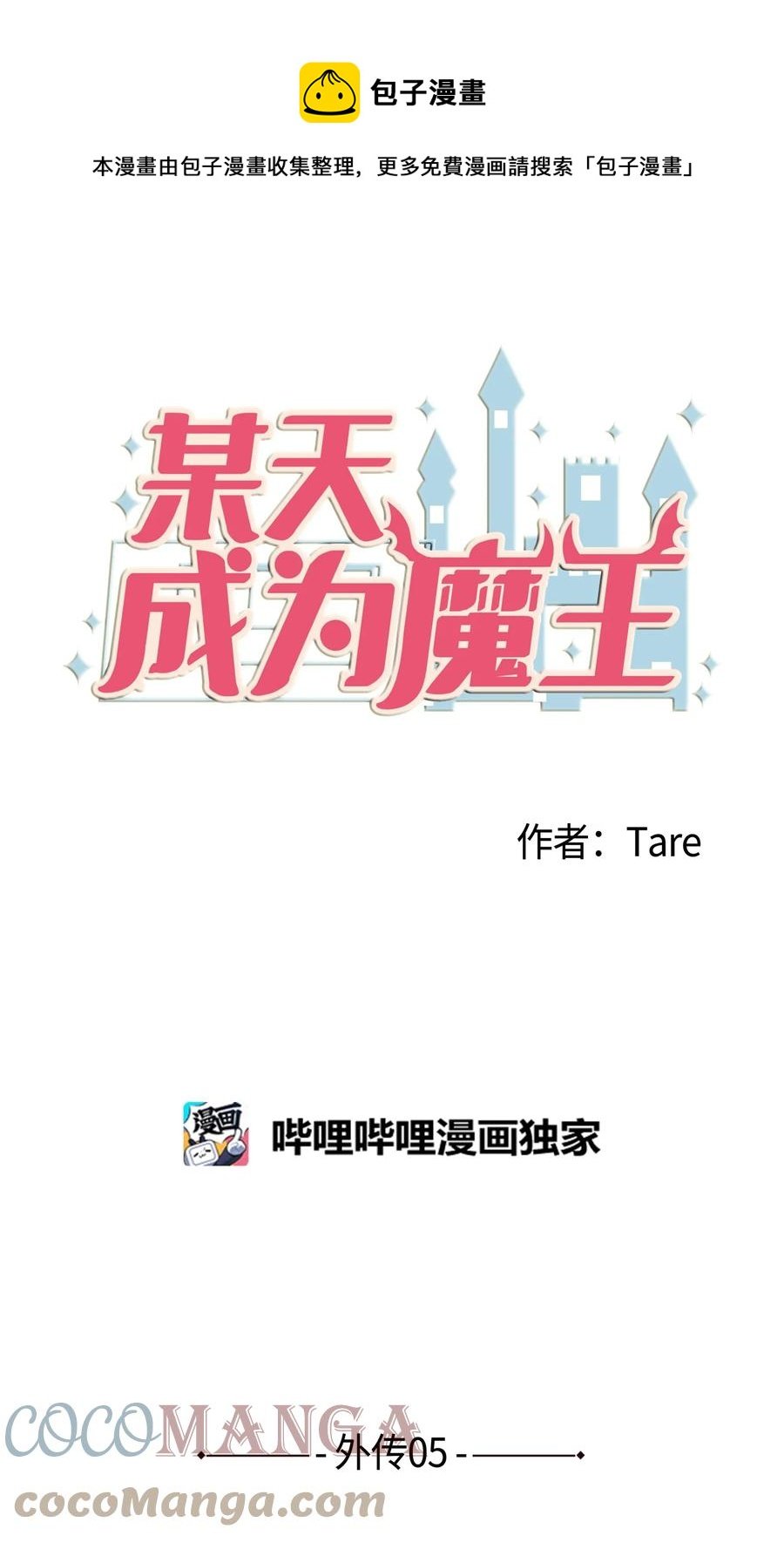 外传5 她的暗示
