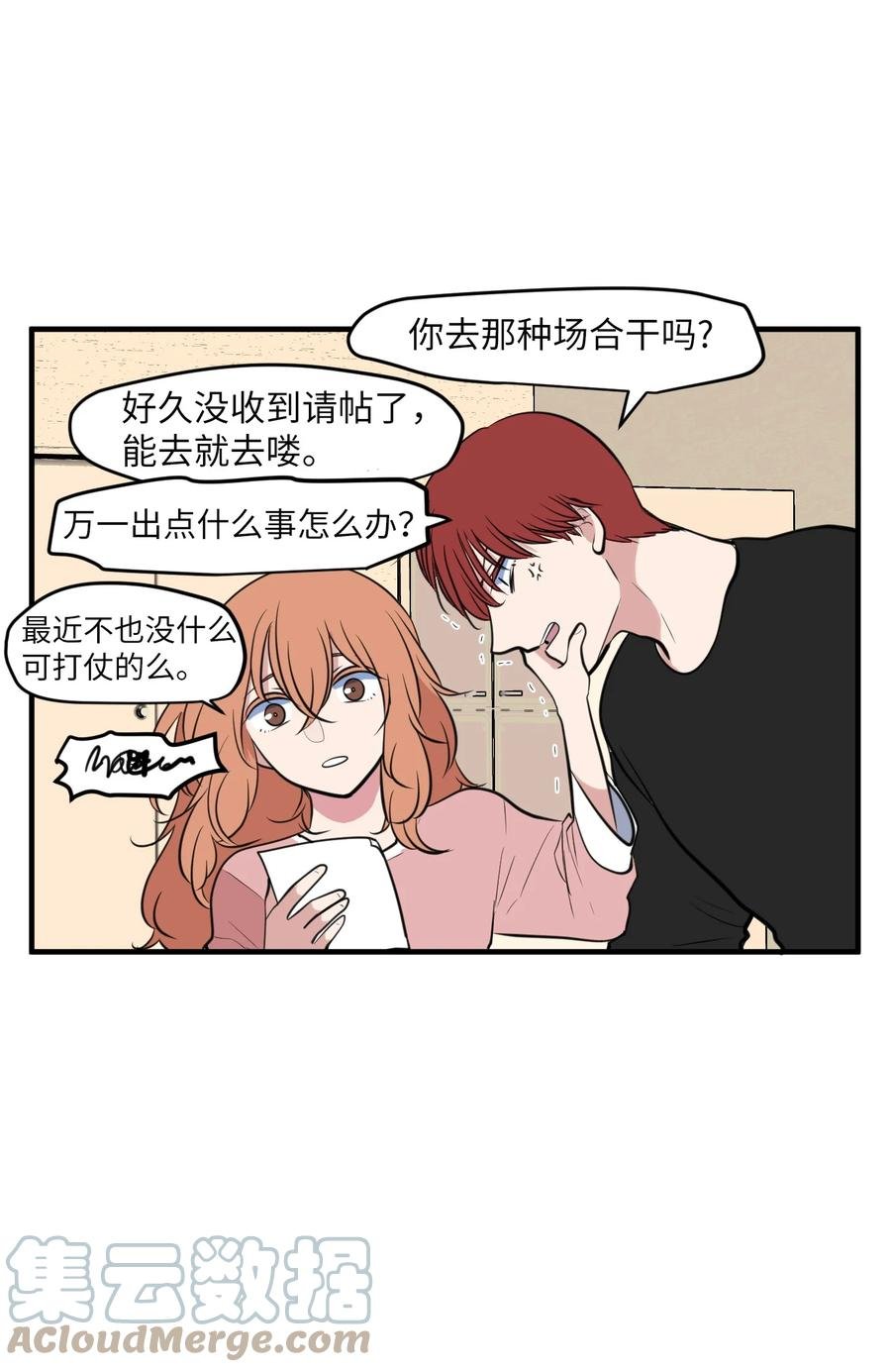 外传7 参加婚礼