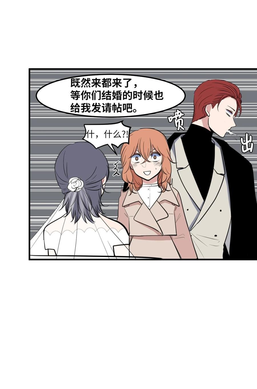 外传7 参加婚礼