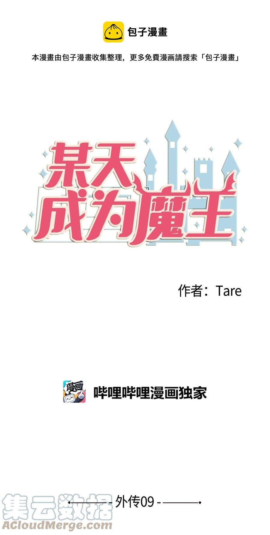 外传9 表白