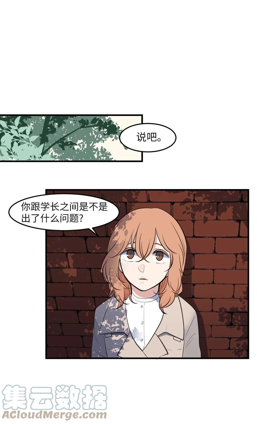 外传9 表白