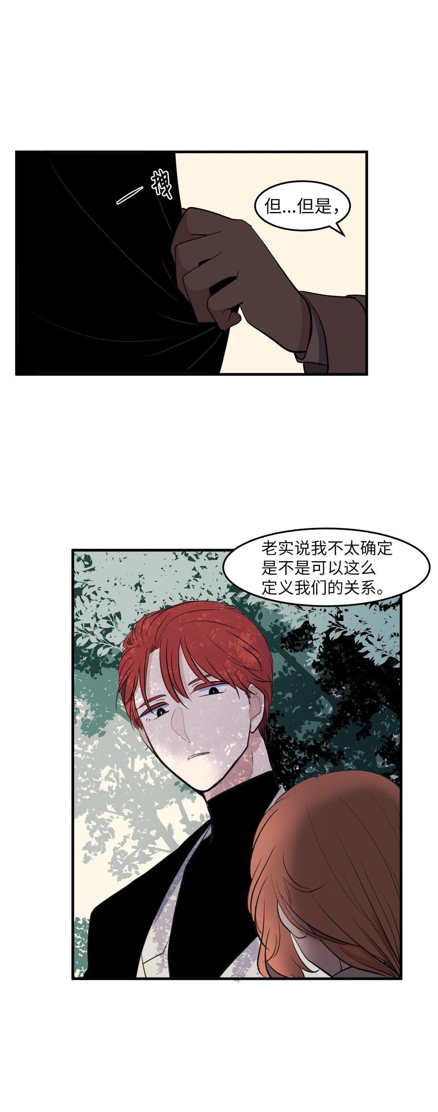 外传9 表白