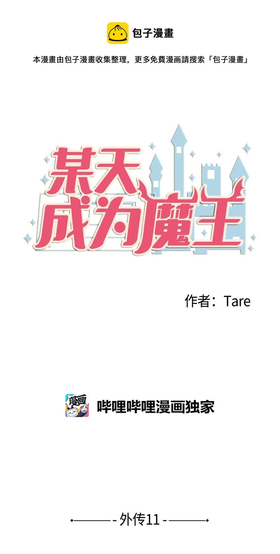 外传11 情敌女婿