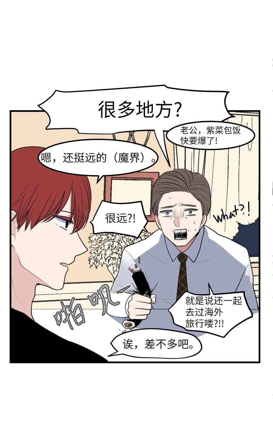 外传11 情敌女婿