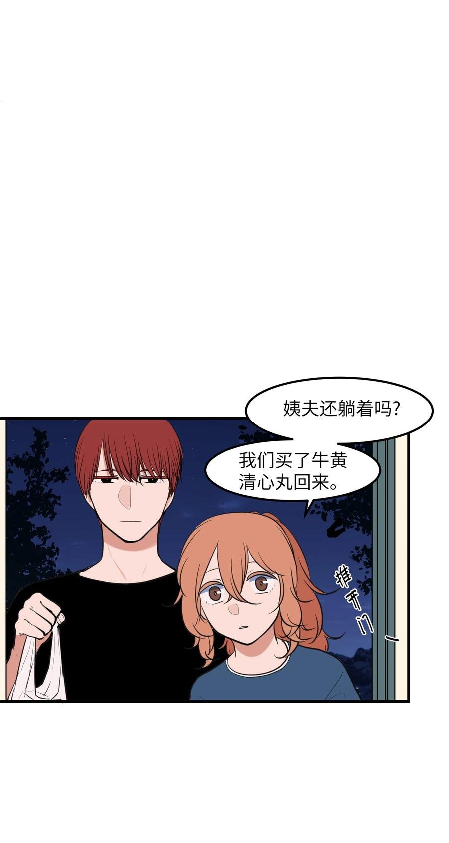 外传11 情敌女婿