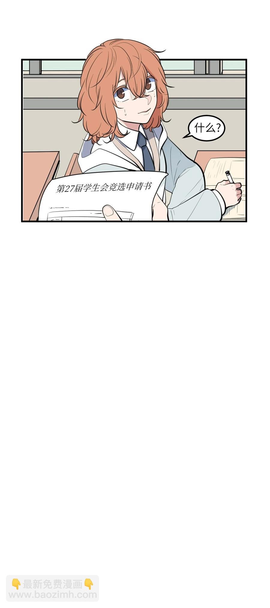 外传12 学生会趣事