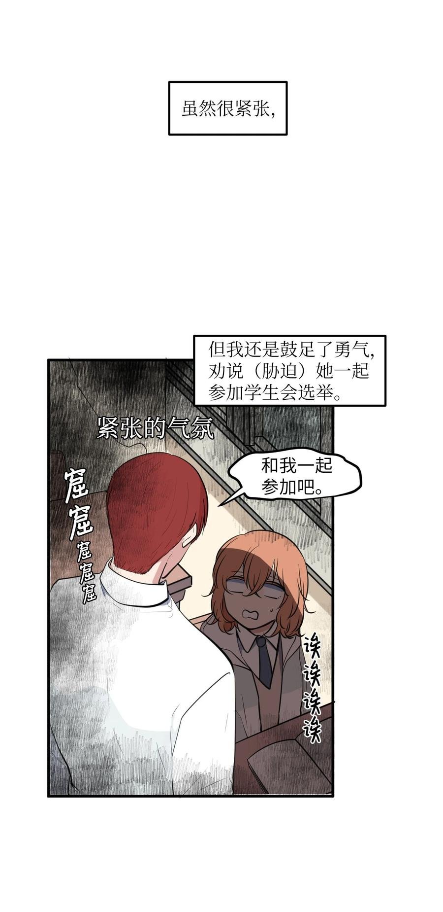 外传12 学生会趣事
