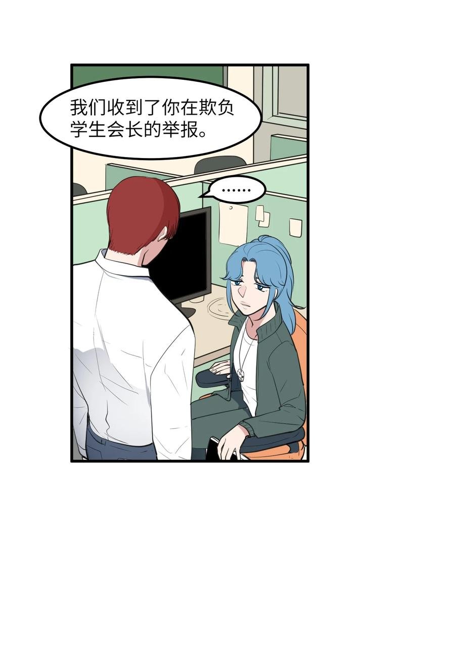 外传12 学生会趣事