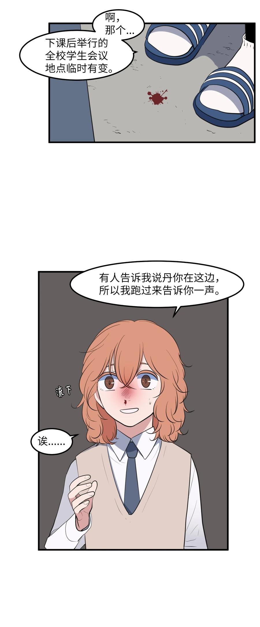 外传13 流血了