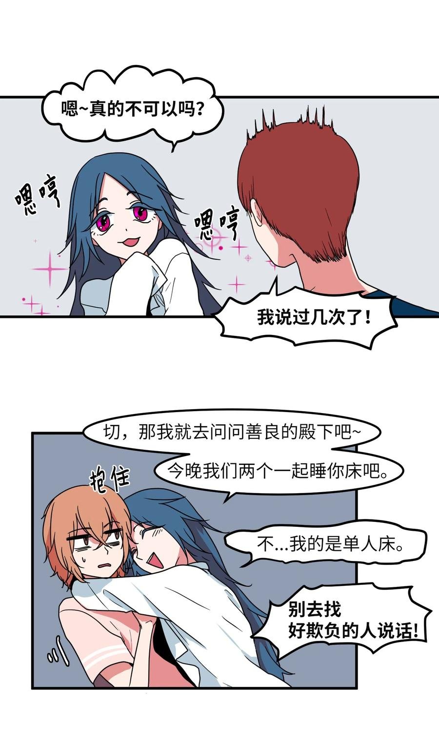 017 一起睡觉