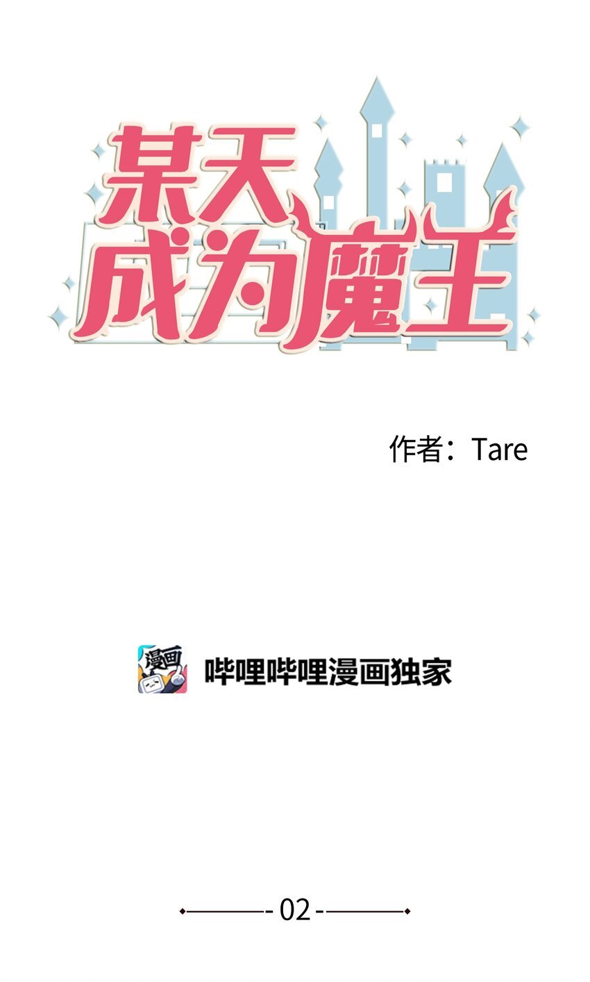 002 不速之客