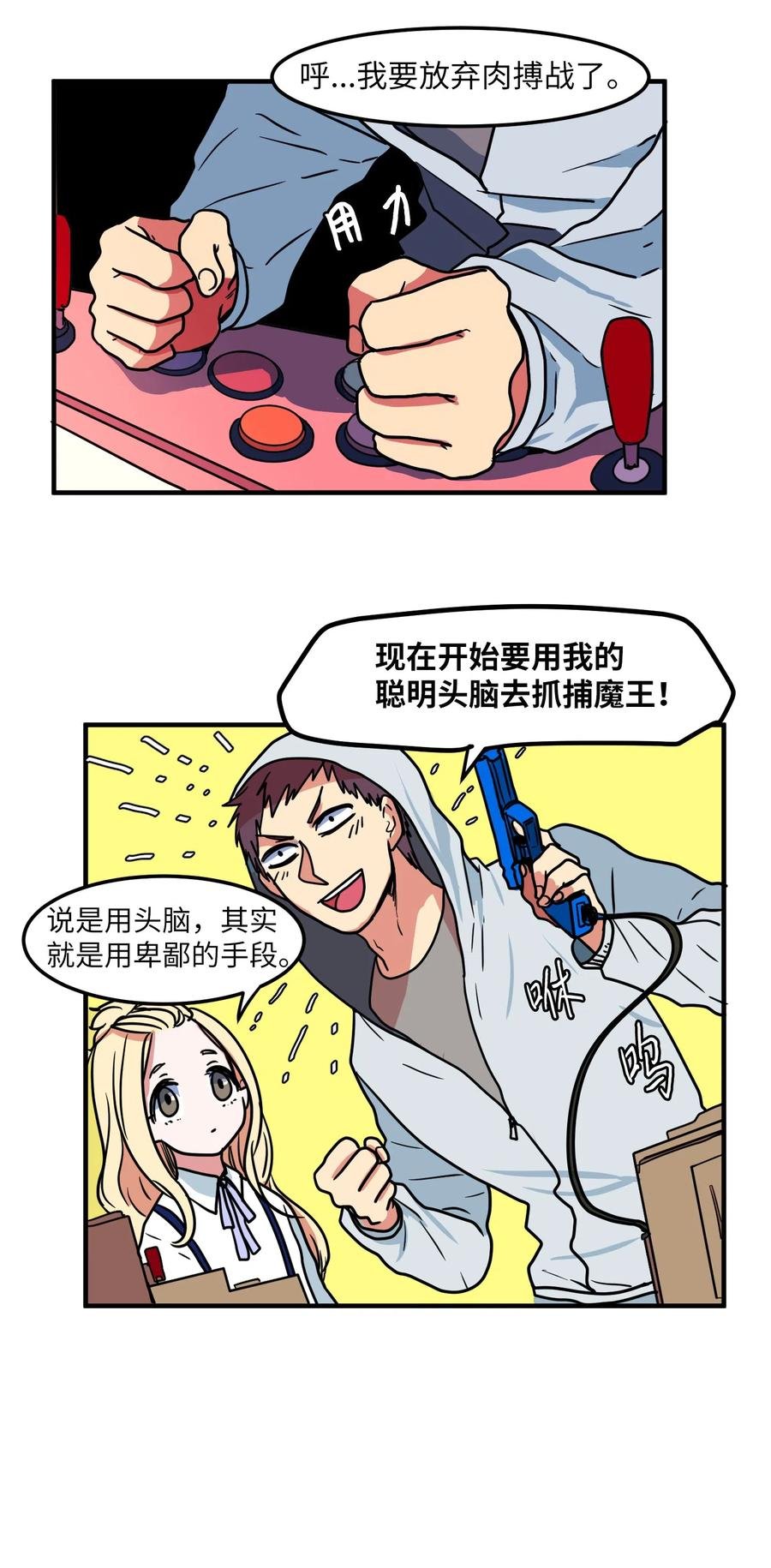 021 放弃肉搏战