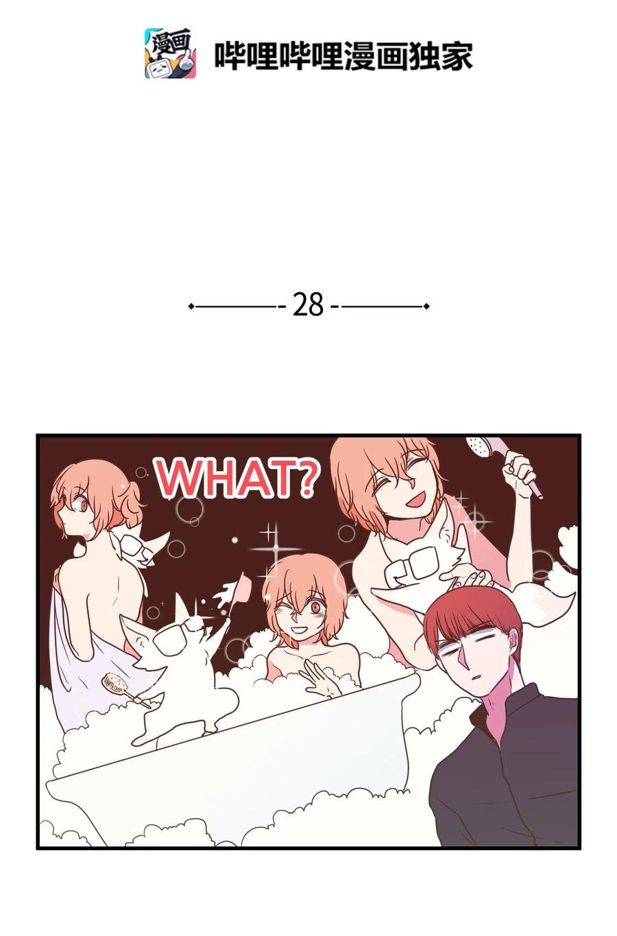028 变不回去了