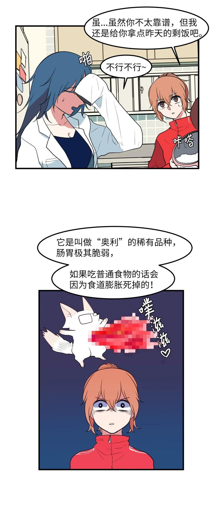 028 变不回去了
