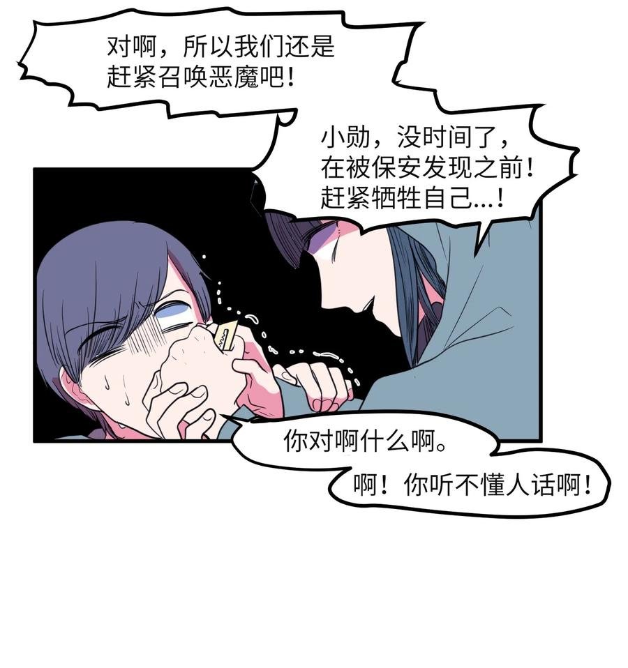 030 恶魔召唤仪式