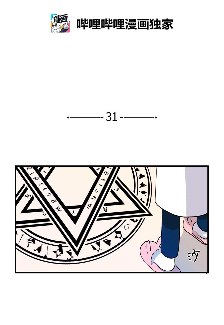 031 魔王去哪了