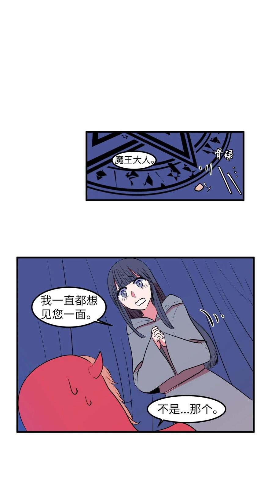 031 魔王去哪了