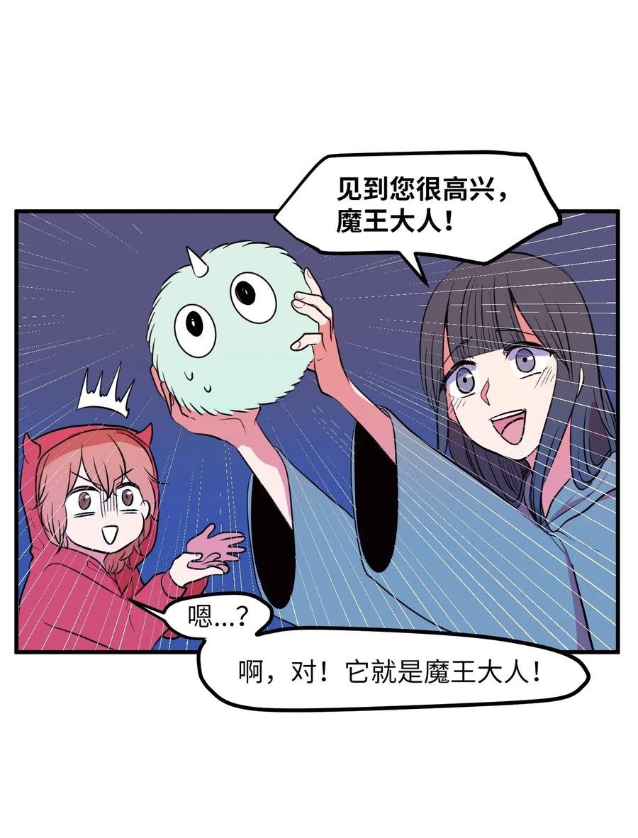 031 魔王去哪了