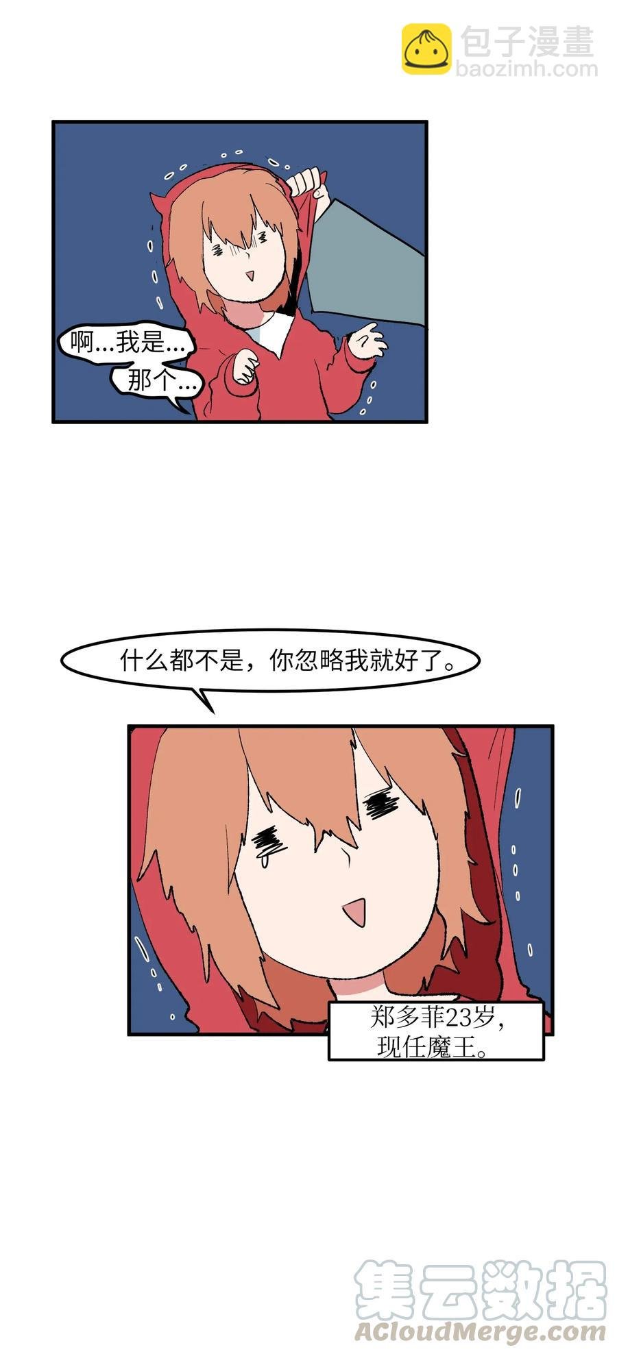 031 魔王去哪了