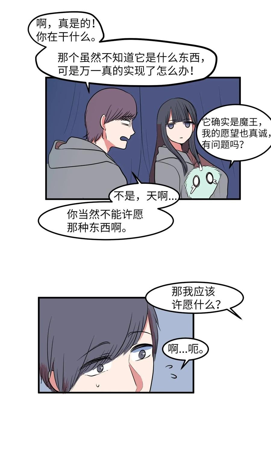 031 魔王去哪了