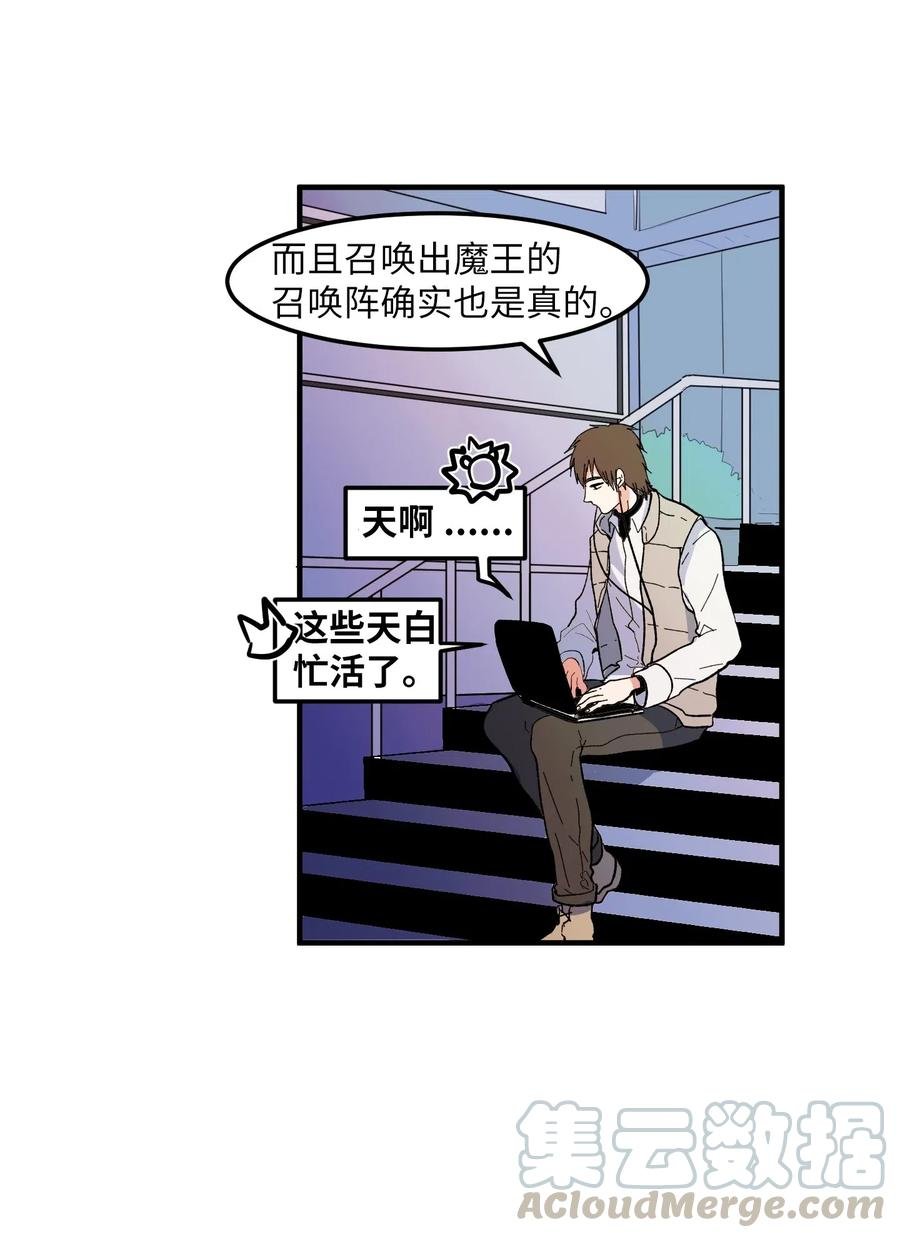 032 魔王是她