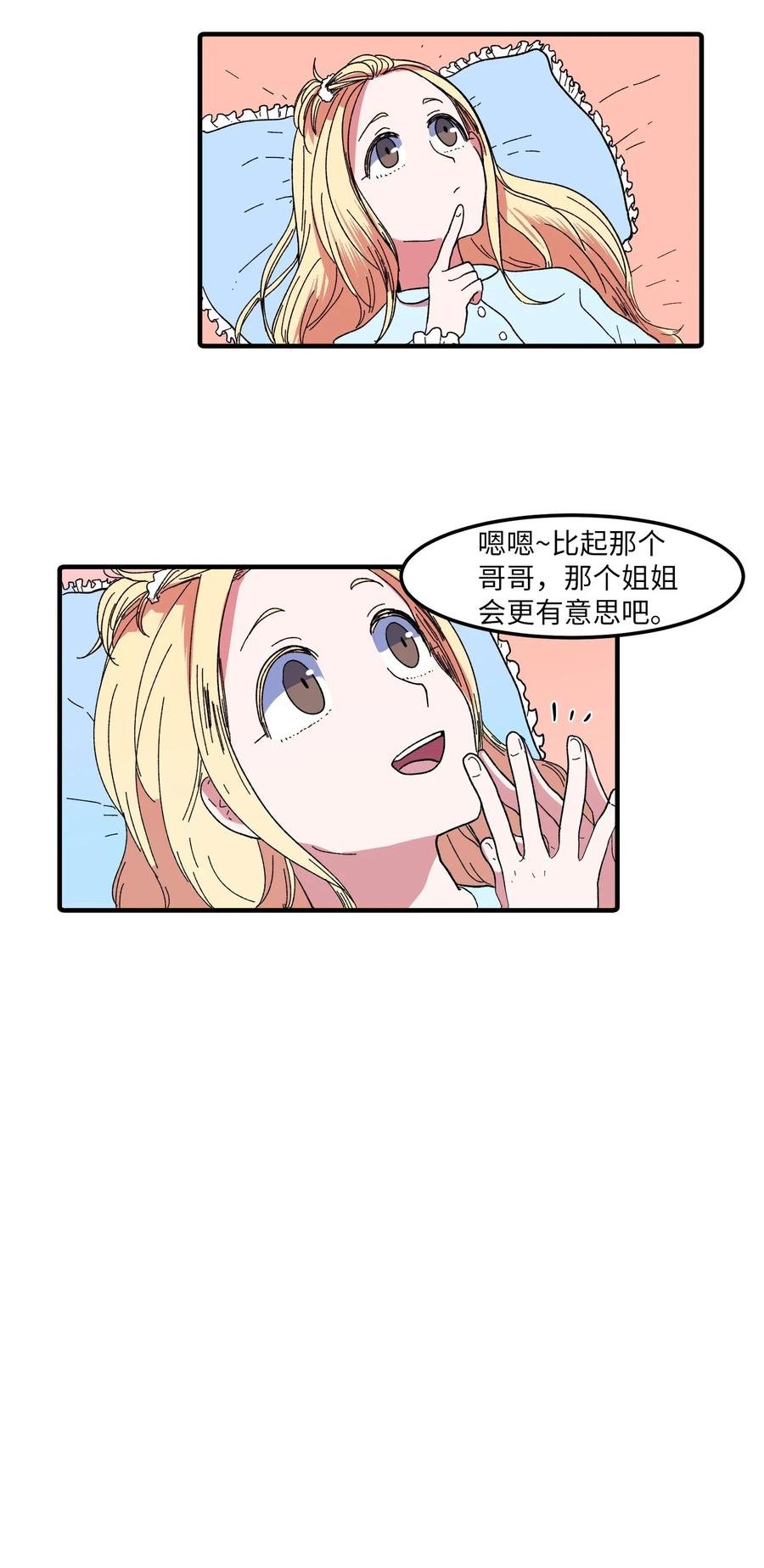032 魔王是她