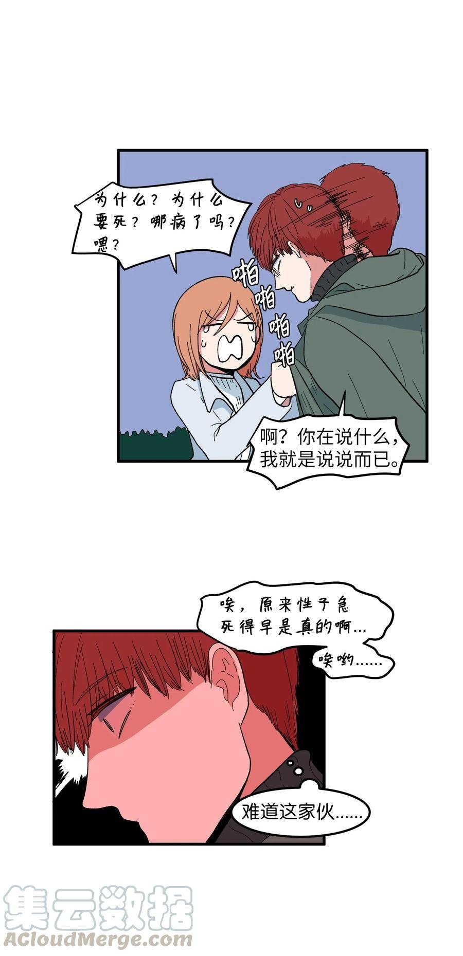 038 丹你不要死