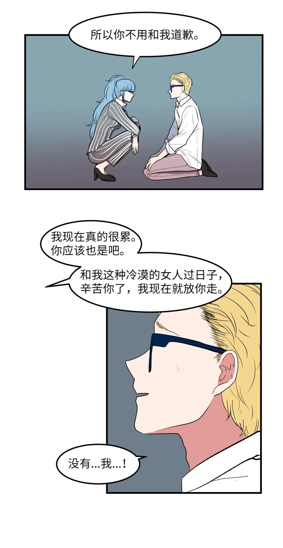 041 婚姻的终点站
