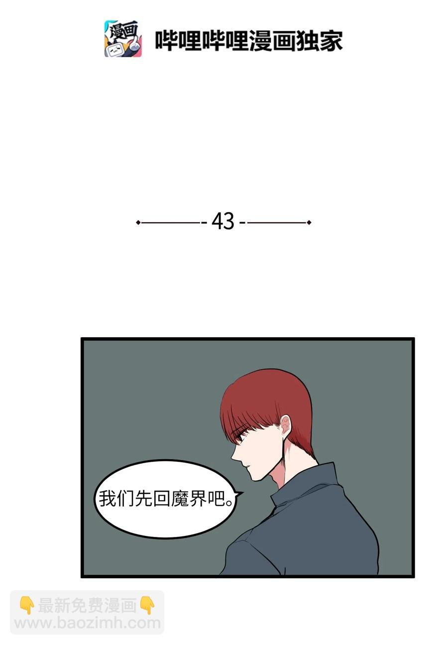 043 去找魔王