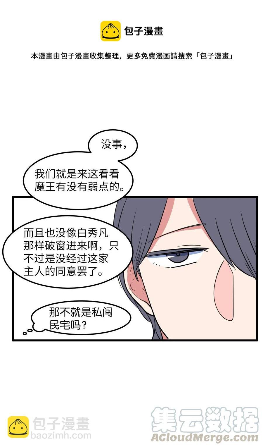 58 魔王要做坏事