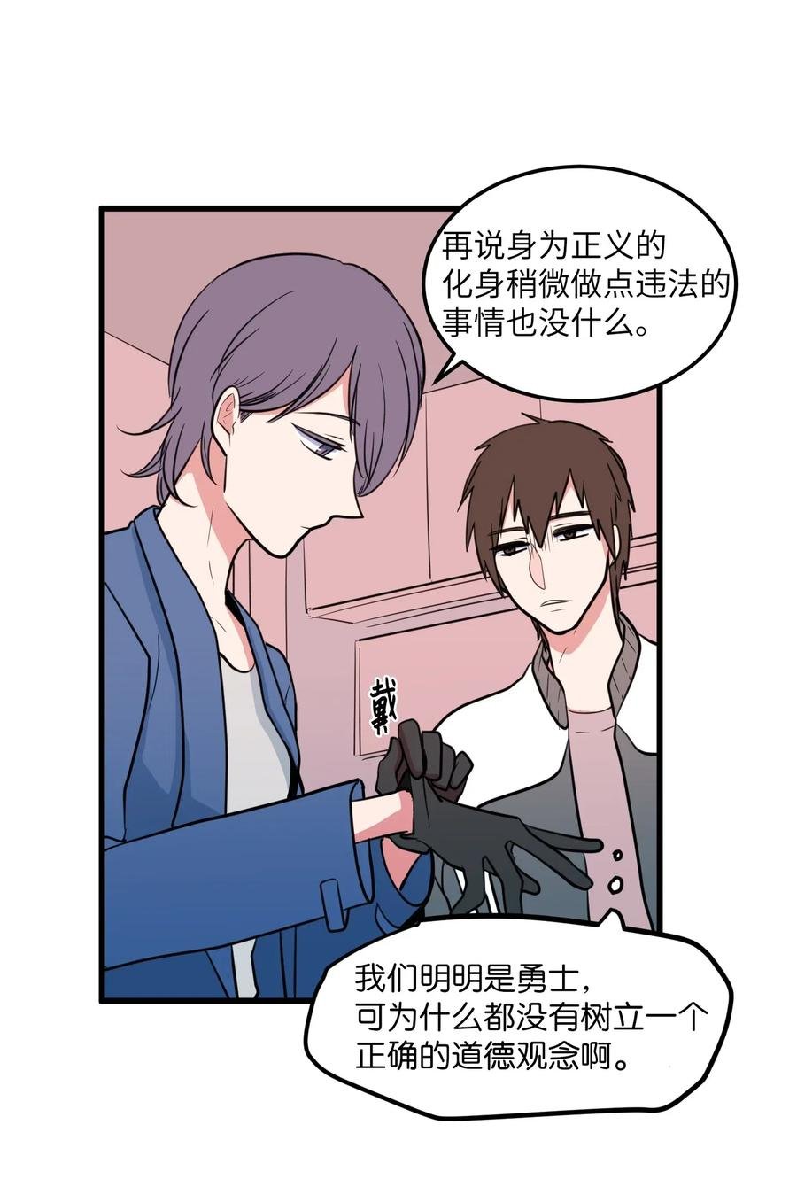 58 魔王要做坏事