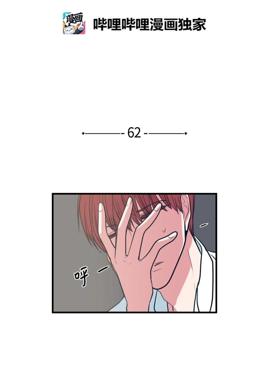 62 丹晕倒了