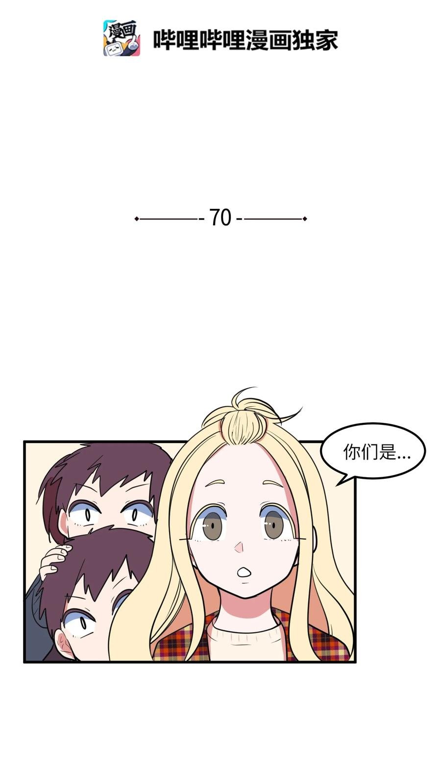 70 寻勇士头发记2
