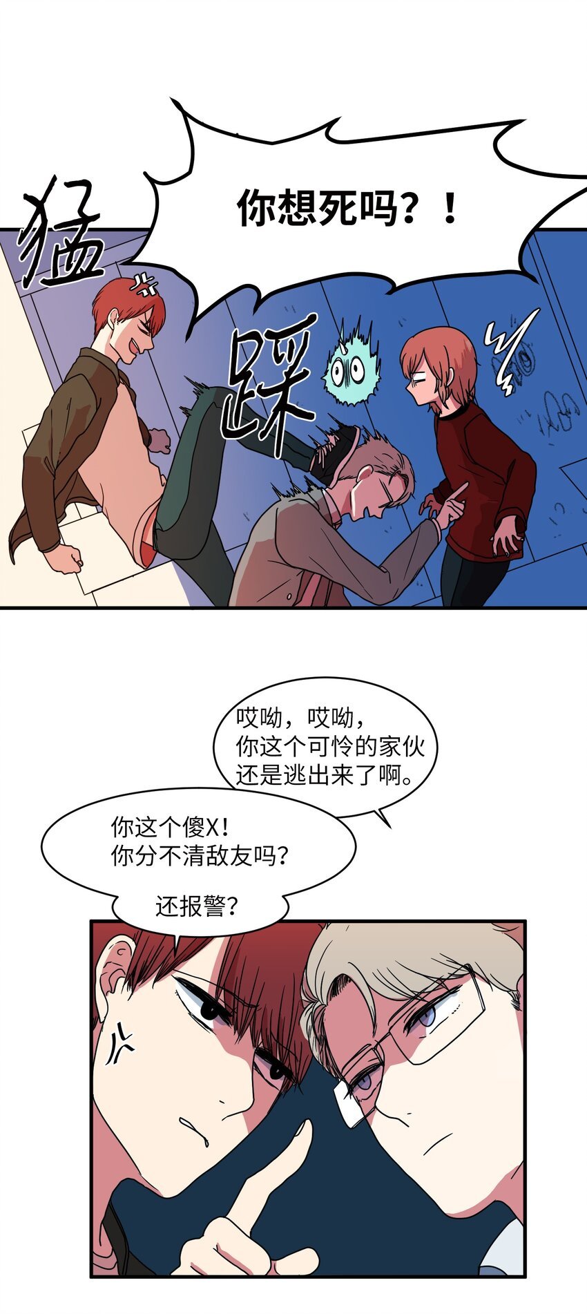 008 骚乱