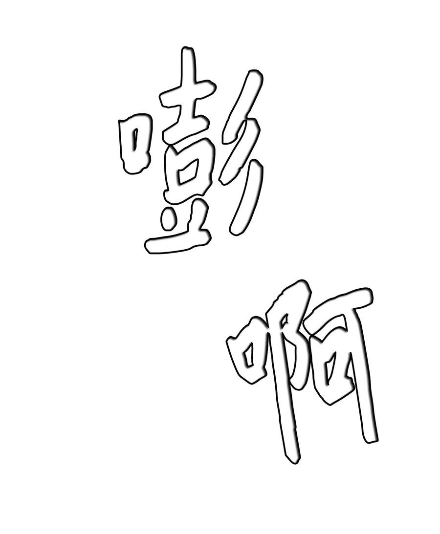 81 你总是这样